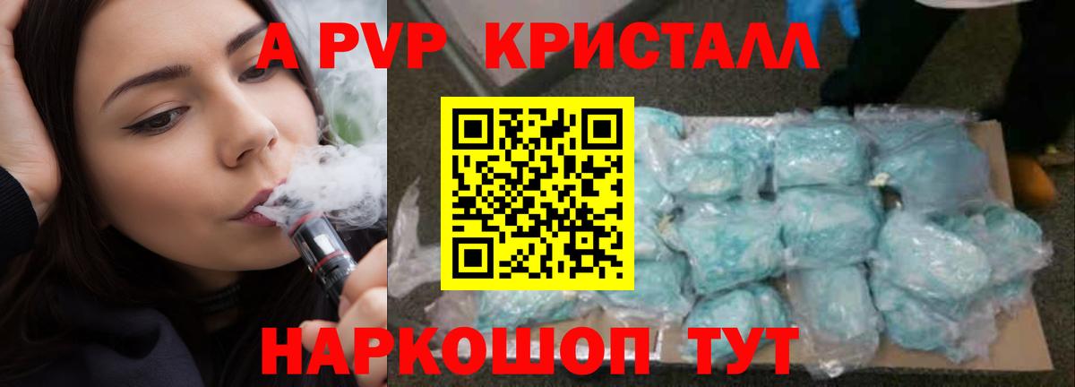 A PVP  Вход с VPN  Лыткарино  A-PVP Crystall 