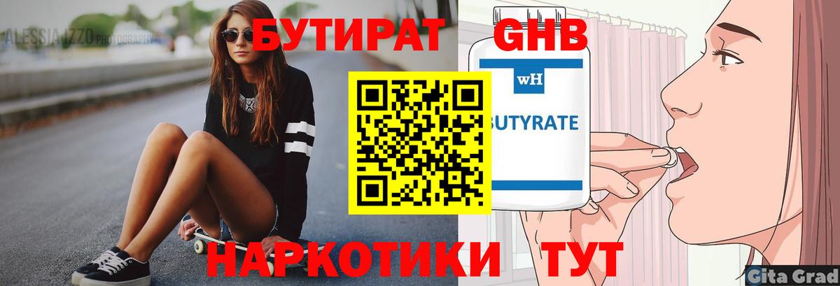 Бутират вода Лыткарино