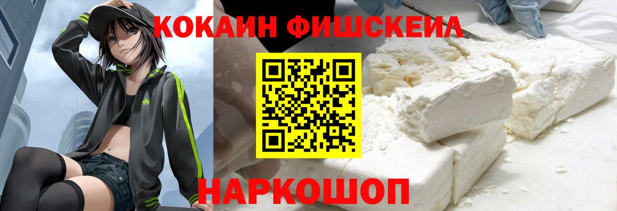Cocaine Fish Scale Лыткарино