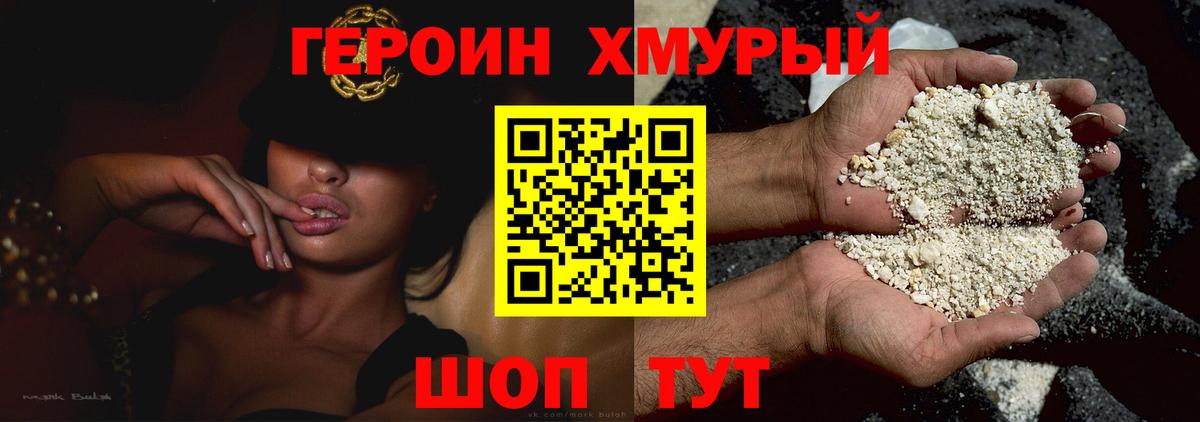 Героин VHQ Лыткарино