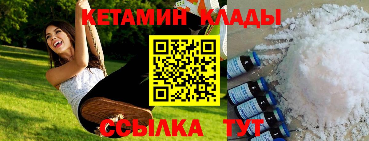 КЕТАМИН VHQ  Вход с VPN  Лыткарино 